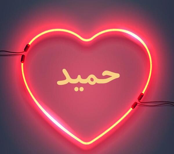 عکس نوشته اسم حمید برای پروفایل