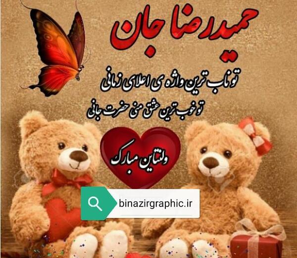 عکس نوشته اسم حمید برای پروفایل