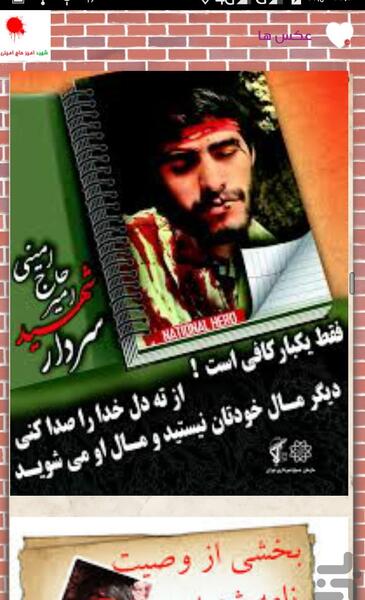 عکس نوشته شهید امیر حاج امینی
