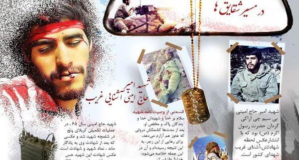 عکس نوشته شهید امیر حاج امینی