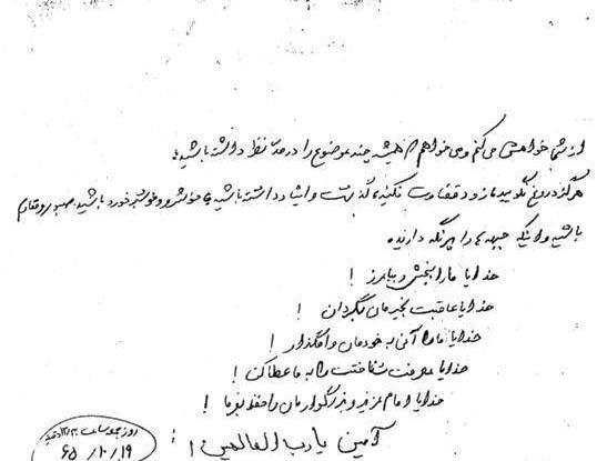 عکس نوشته شهید امیر حاج امینی