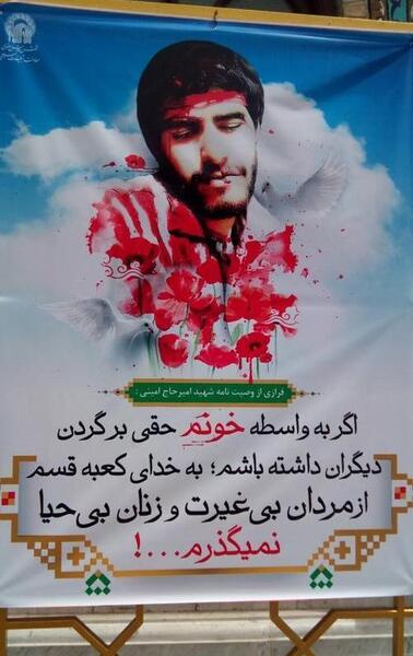عکس نوشته شهید امیر حاج امینی