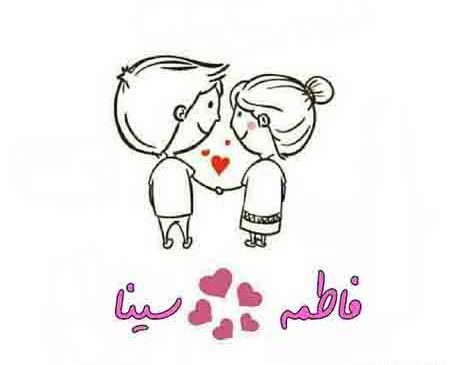عکس نوشته فاطمه و سینا