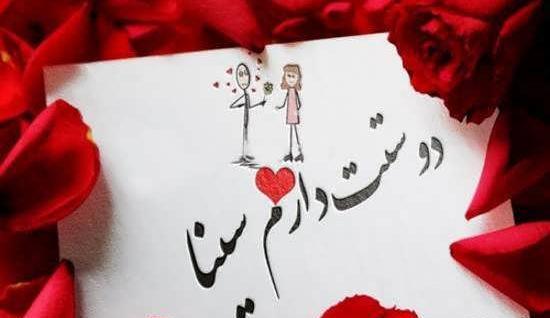 عکس نوشته فاطمه و سینا