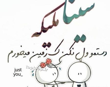 عکس نوشته فاطمه و سینا
