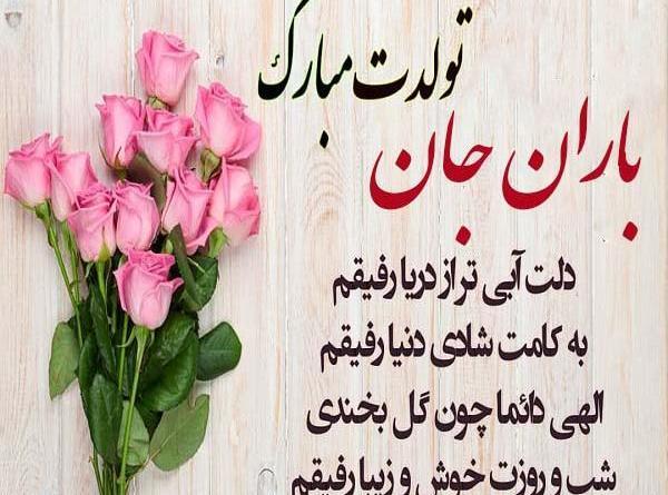 عکس باران تولدت مبارک