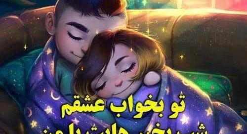 عکس کیوت شب بخیر