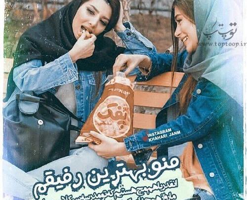 عکس نوشته رفیق غمتو نبینم
