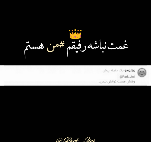 عکس نوشته رفیق غمتو نبینم