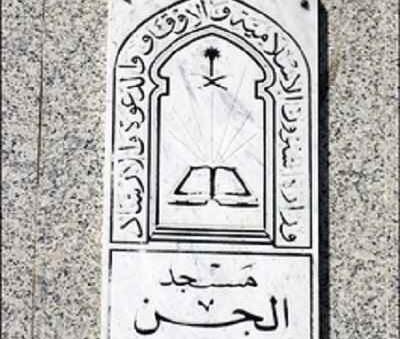 عکس جن عربستان