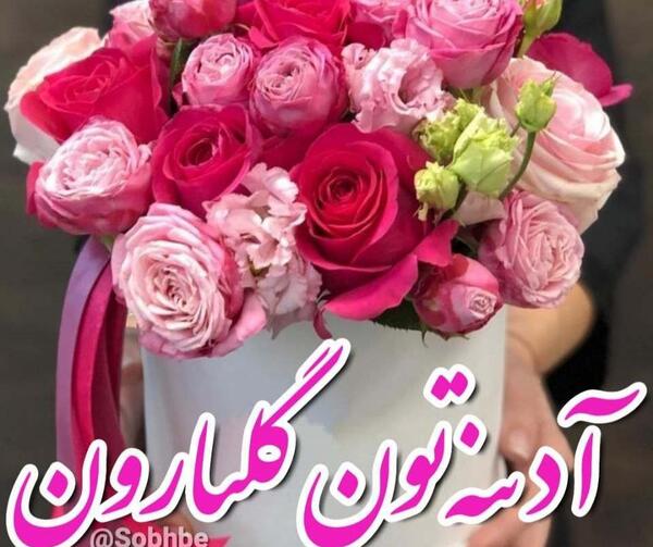 عکسهای صبح بخیر آدینه