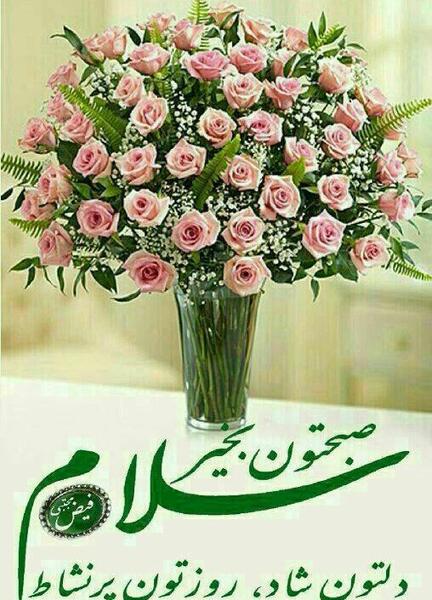 عکسهای صبح بخیر آدینه