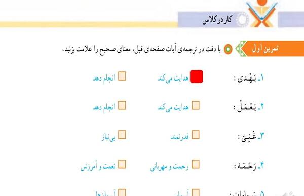 عکس قران ششم صفحه ۸۸