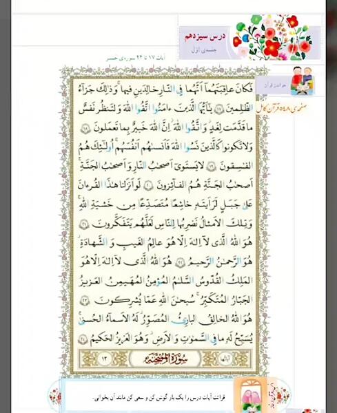 عکس قران ششم صفحه ۸۸