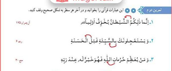 عکس قران ششم صفحه ۸۸