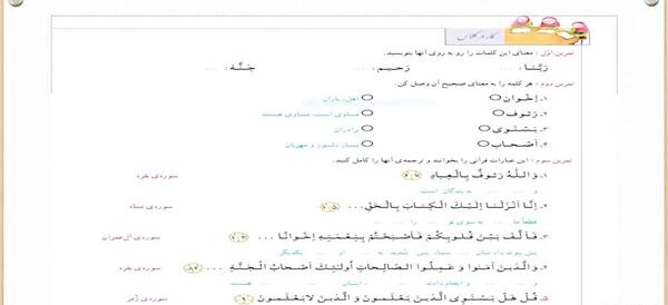 عکس قران ششم صفحه ۸۸
