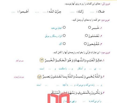 عکس قران ششم صفحه ۸۸