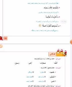 عکس قران ششم صفحه ۸۸