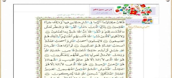 عکس قران ششم صفحه ۸۸