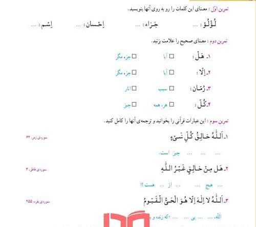 عکس قران ششم صفحه ۸۸