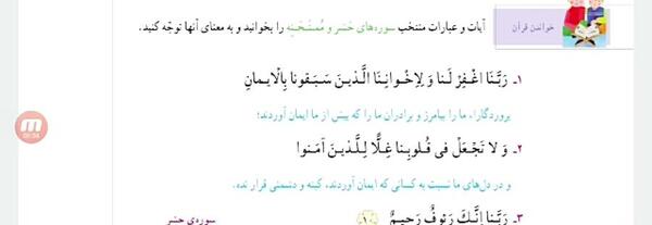 عکس قران ششم صفحه ۸۸
