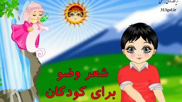 عکس کارتونی وضو گرفتن