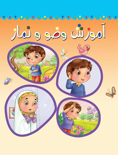عکس کارتونی وضو گرفتن
