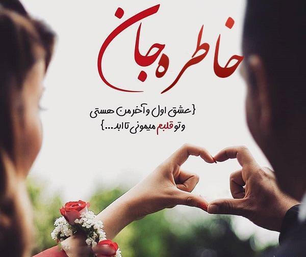 عکس خاطره های عاشقانه