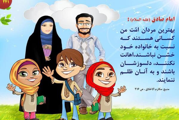عکس نوشته حدیث خانواده
