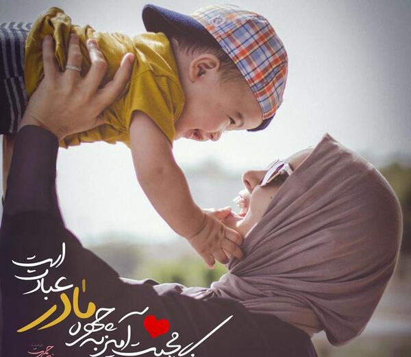 عکس نوشته حدیث خانواده