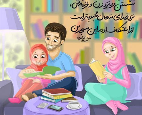 عکس نوشته حدیث خانواده