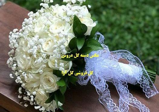 عکس دسته گل لمسی عروس