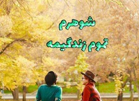 عکس پروفایل عاشقانه زن و مرد