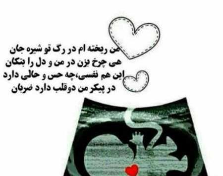 عکس رفیق حامله
