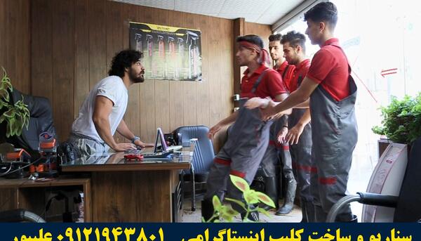عکس ایده برای ساخت کلیپ طنز اینستاگرام
