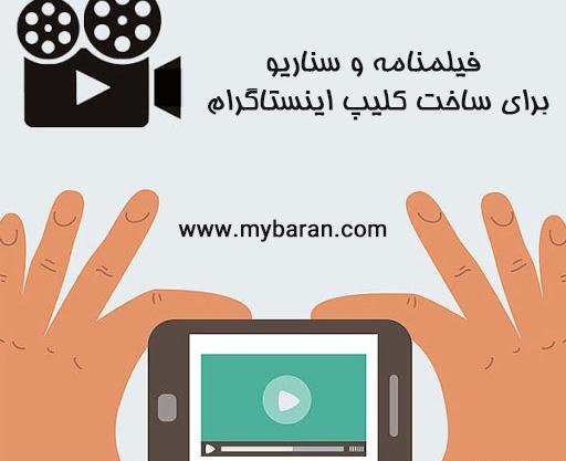 عکس ایده برای ساخت کلیپ طنز اینستاگرام