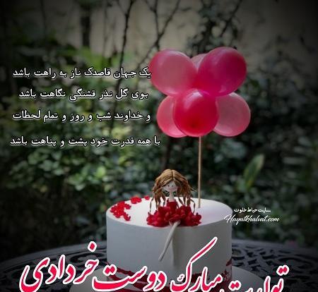 عکس تولدت مبارک رفیق قدیمی اینستا