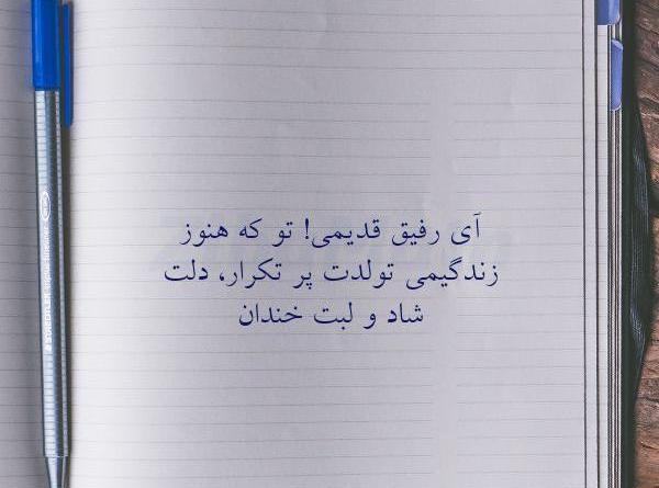 عکس تولدت مبارک رفیق قدیمی اینستا