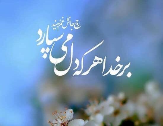 عکس نوشته تنهایی عرفانی