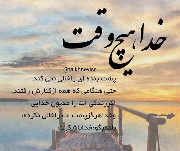 عکس نوشته تنهایی عرفانی
