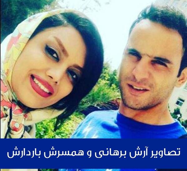 عکس ارش همسرش