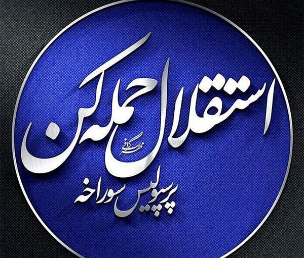 عکس نوشته امیرعلی استقلالی