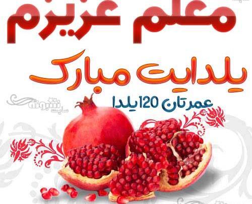 عکس یلداتون مبارک
