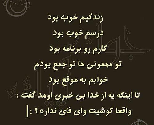 عکس نوشته خدا طنز