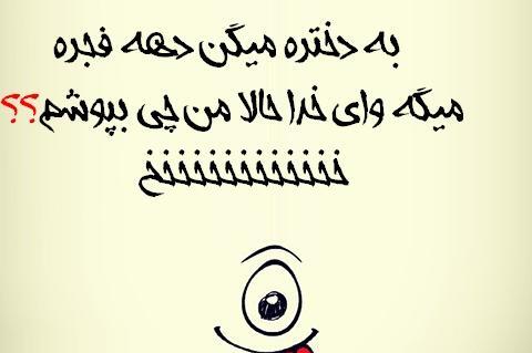 عکس نوشته خدا طنز