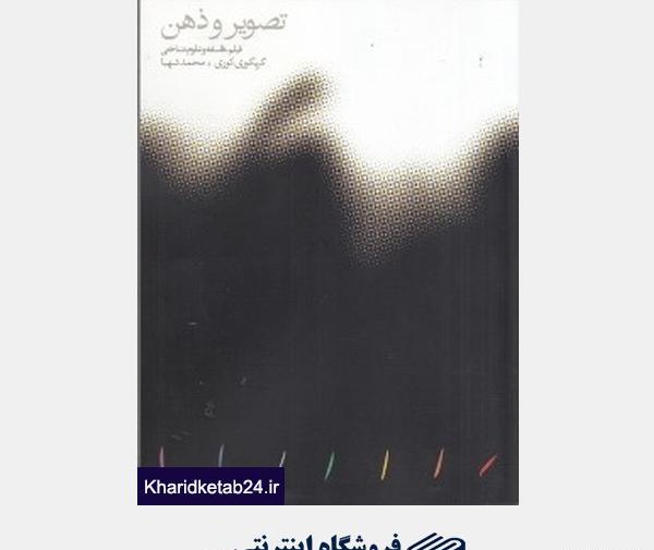 عکس تصویر و ذهن گریگوری کوری
