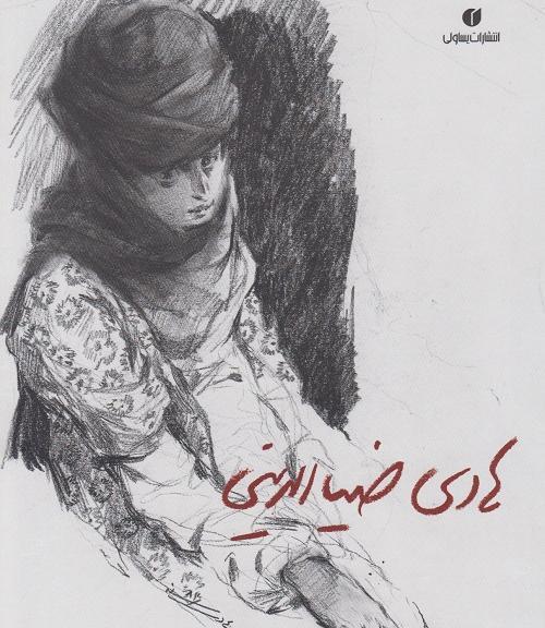 عکس تصویر و ذهن گریگوری کوری