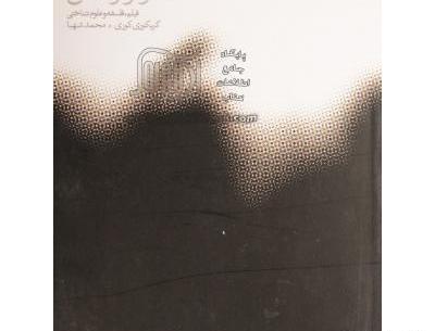 عکس تصویر و ذهن گریگوری کوری