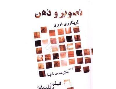 عکس تصویر و ذهن گریگوری کوری