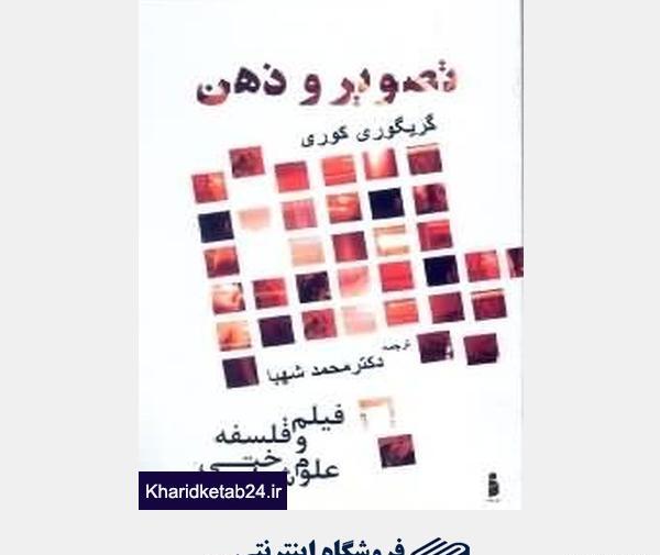 عکس تصویر و ذهن گریگوری کوری